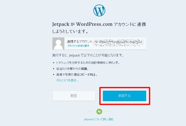 Jetpack アクセス制限 アクセス解析 by wordpress.com11