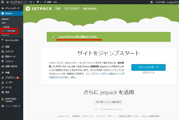 Jetpack アクセス制限 アクセス解析 by wordpress.com12