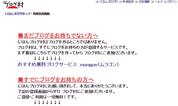 日本ブログ村 登録できない 登録方法 バナー 貼り方 ネットビジネス アクセス数