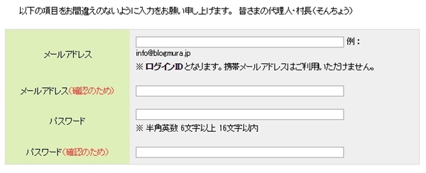 日本ブログ村 登録できない 登録方法 バナー 貼り方 ネットビジネス アクセス数1