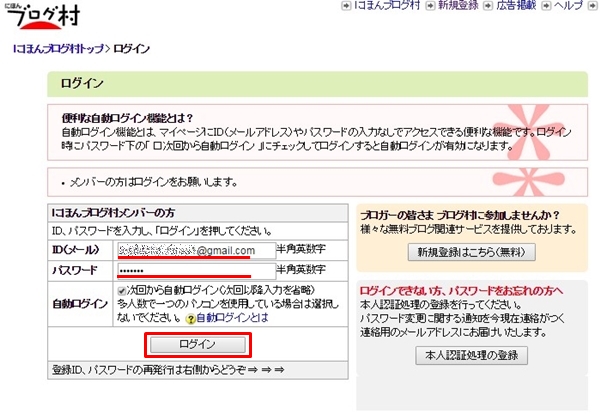 日本ブログ村 登録できない 登録方法 バナー 貼り方 ネットビジネス アクセス数12