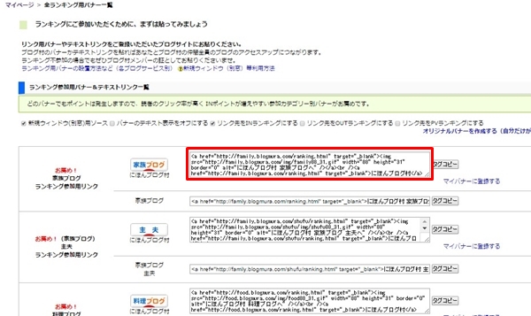 日本ブログ村 登録できない 登録方法 バナー 貼り方 ネットビジネス アクセス数14