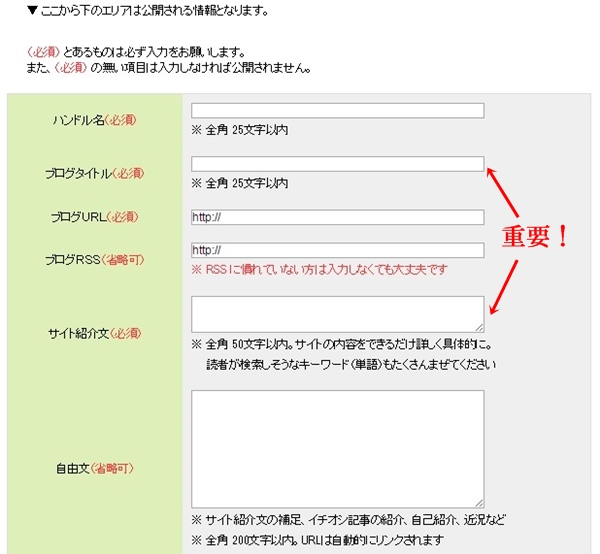 日本ブログ村 登録できない 登録方法 バナー 貼り方 ネットビジネス アクセス数2