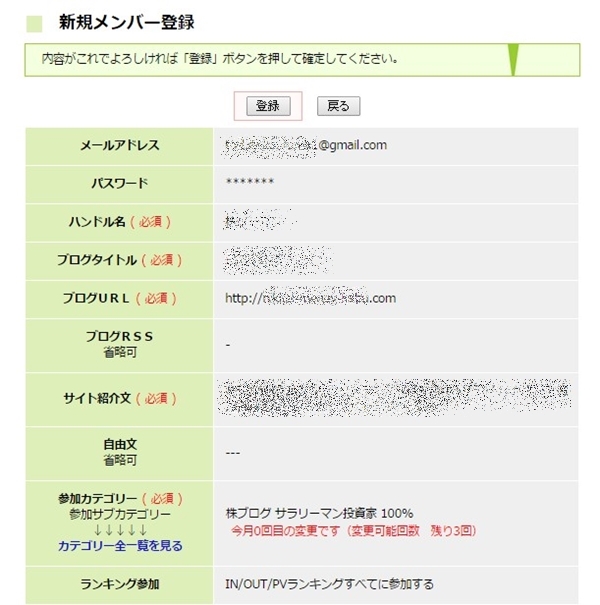 日本ブログ村 登録できない 登録方法 バナー 貼り方 ネットビジネス アクセス数5