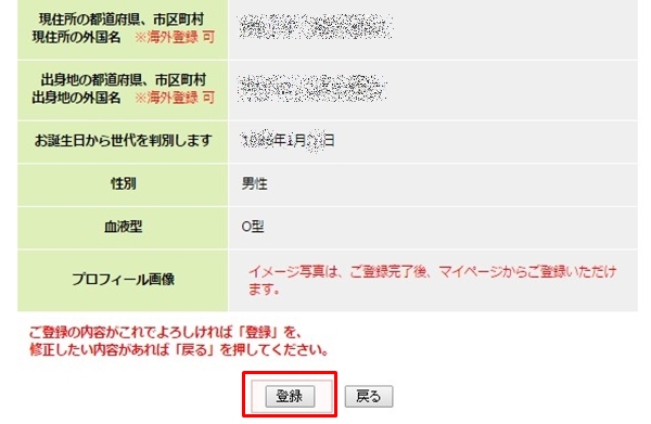日本ブログ村 登録できない 登録方法 バナー 貼り方 ネットビジネス アクセス数6