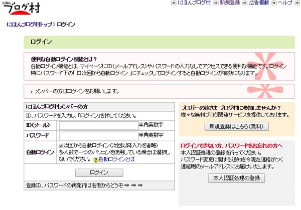 日本ブログ村 登録できない 登録方法 バナー 貼り方 ネットビジネス アクセス数7