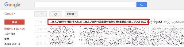 日本ブログ村 登録できない 登録方法 バナー 貼り方 ネットビジネス アクセス数8