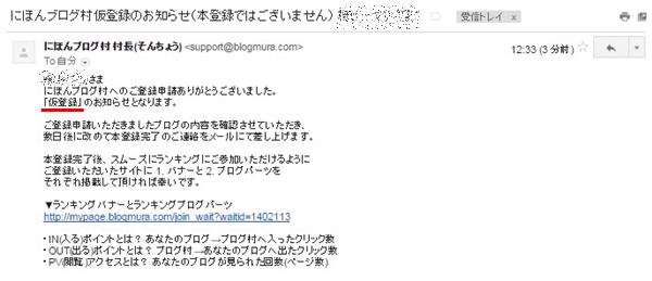 日本ブログ村 登録できない 登録方法 バナー 貼り方 ネットビジネス アクセス数9