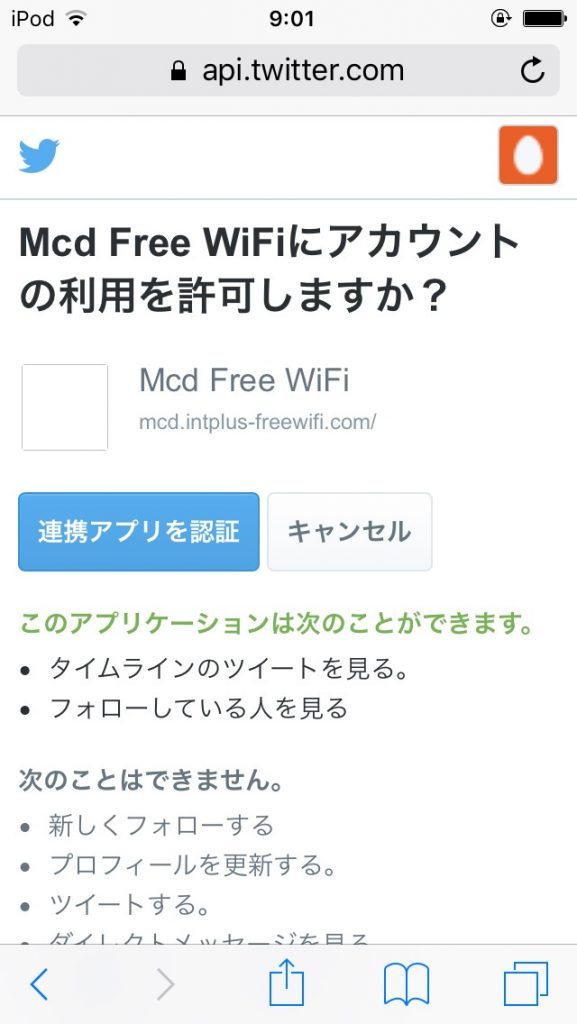 マクドナルド wifi 繋がらない iphone